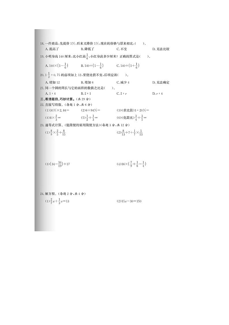 浙江省衢州市柯桥区2022-2023学年六年级上学期期末数学试卷第2页
