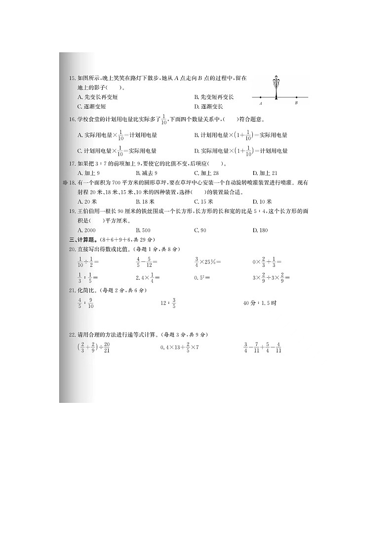 浙江省衢州市衢江区常山县2022-2023学年六年级上学期数学期末卷02