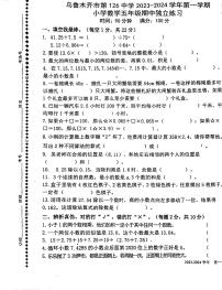 新疆维吾尔自治区乌鲁木齐市头屯河区乌鲁木齐市第126中学2023-2024学年五年级上学期11月期中数学试题