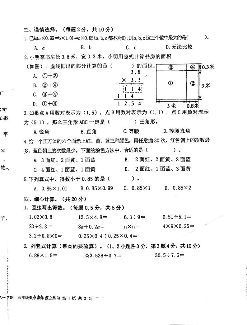 新疆维吾尔自治区乌鲁木齐市头屯河区乌鲁木齐市第126中学2023-2024学年五年级上学期11月期中数学试题第2页