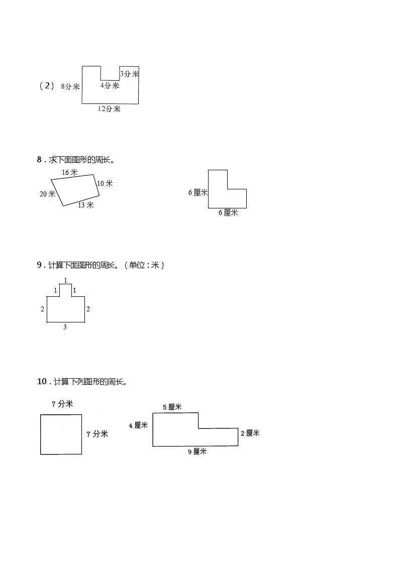 三年级上册数学常考易错应用题《求图形周长》专项训练（贰）第3页