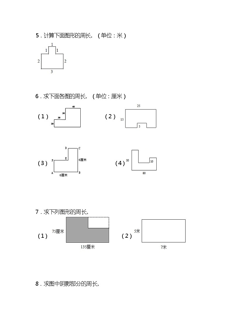 三年级上册数学常考易错应用题《求图形周长》专项训练（壹）02