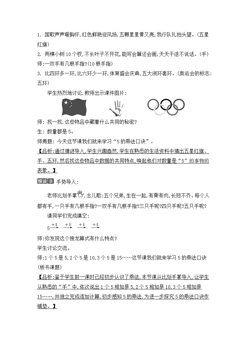 人教版数学二年级上册 第4单元第1课时　5的乘法口诀教案第2页