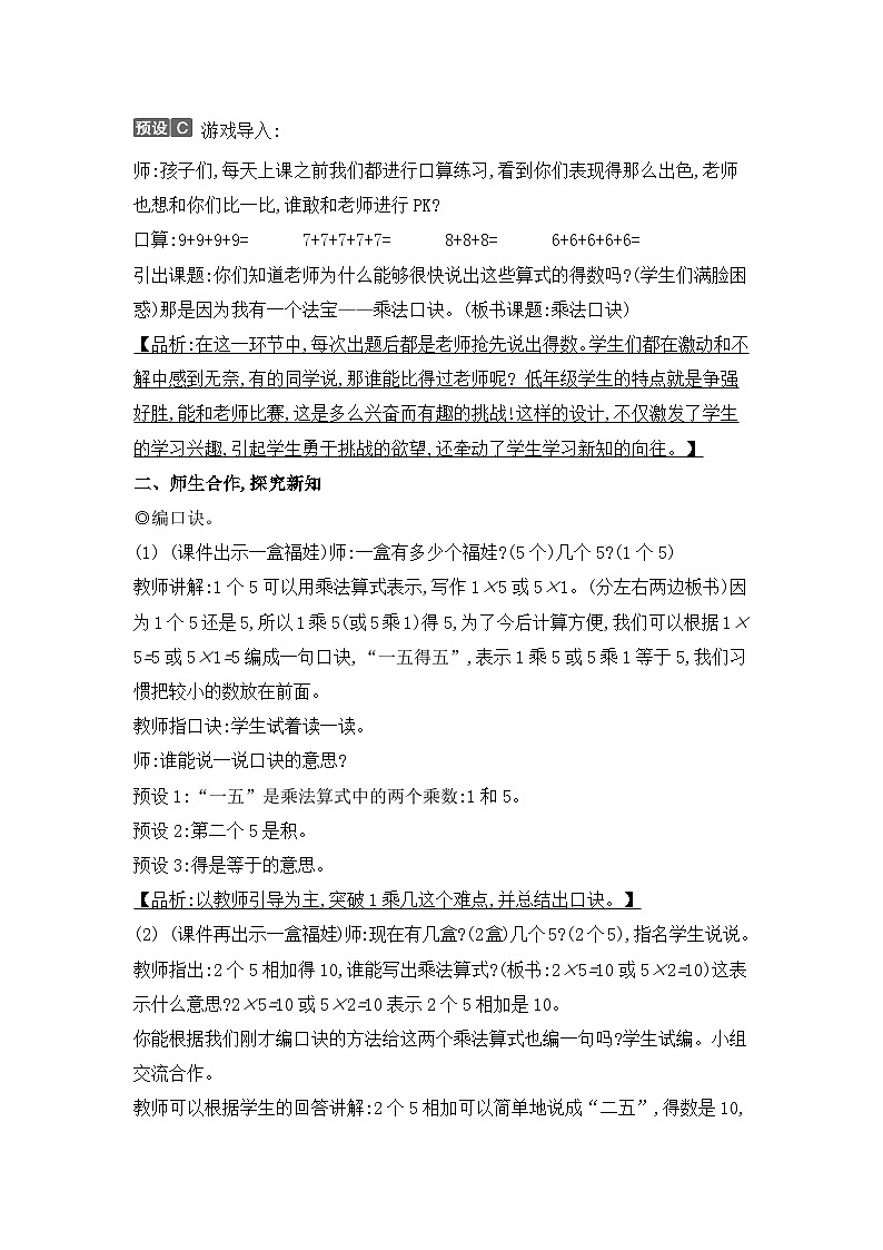 人教版数学二年级上册 第4单元第1课时　5的乘法口诀教案第3页