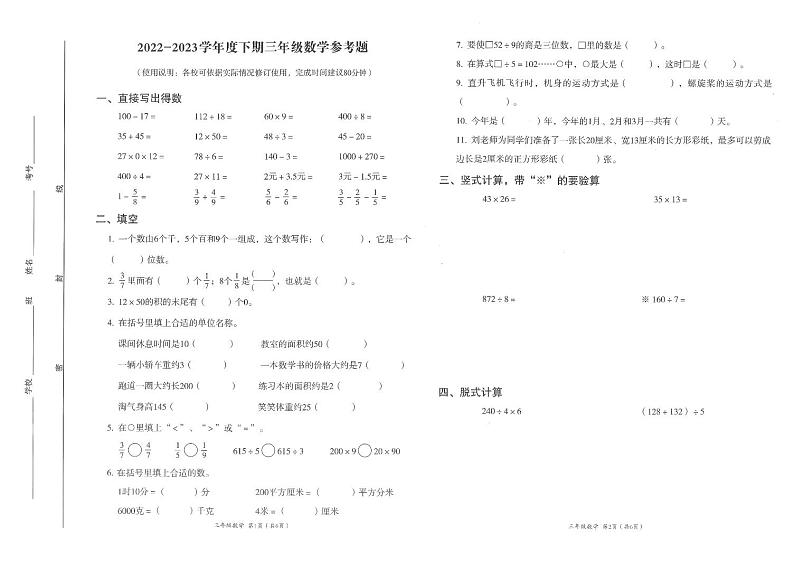 四川省成都市成华区2022-2023学年三年级下学期期末数学试卷01