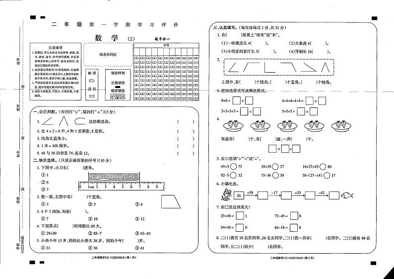 甘肃省庆阳市西峰区黄官寨实验学校2023-2024学年二年级上学期期中数学试题01