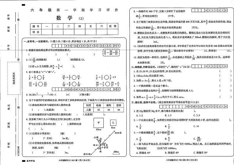 甘肃省庆阳市西峰区黄官寨实验学校2023-2024学年六年级上学期期中数学试题第1页