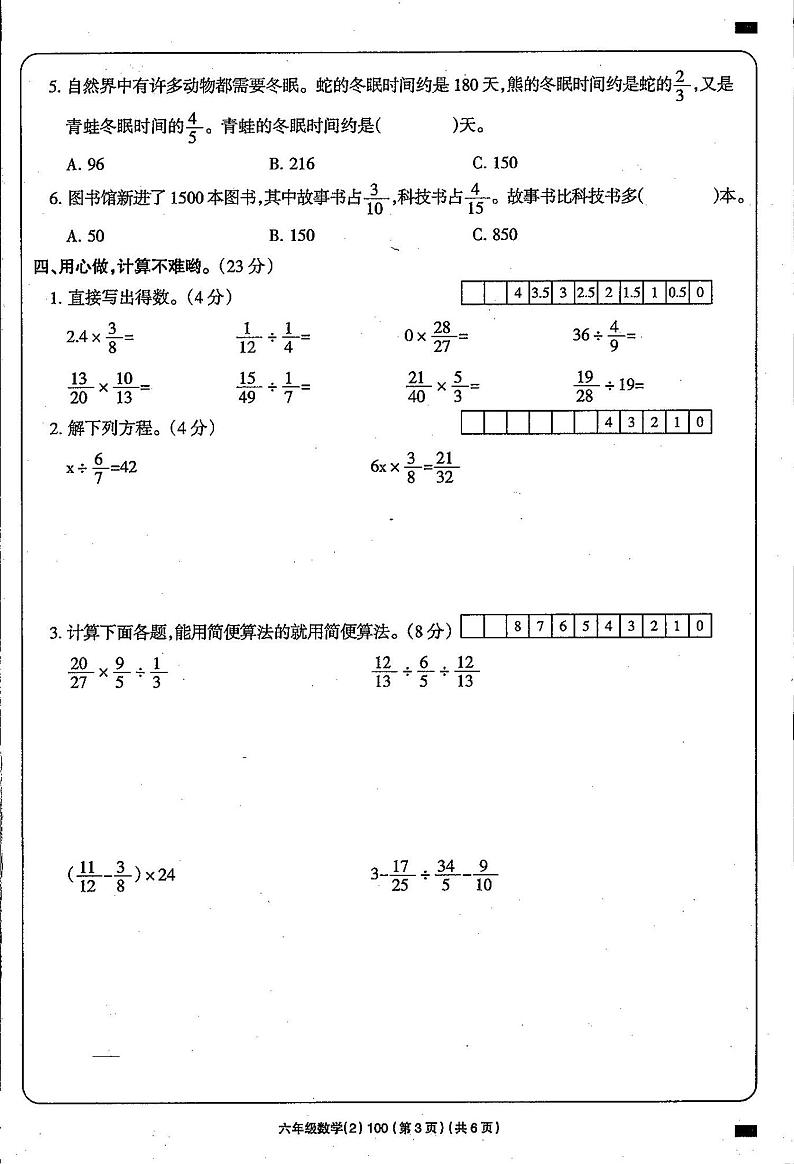 甘肃省庆阳市西峰区黄官寨实验学校2023-2024学年六年级上学期期中数学试题第2页