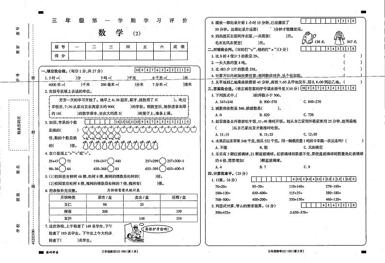 甘肃省庆阳市西峰区黄官寨实验学校2023-2024学年三年级上学期期中数学试题01