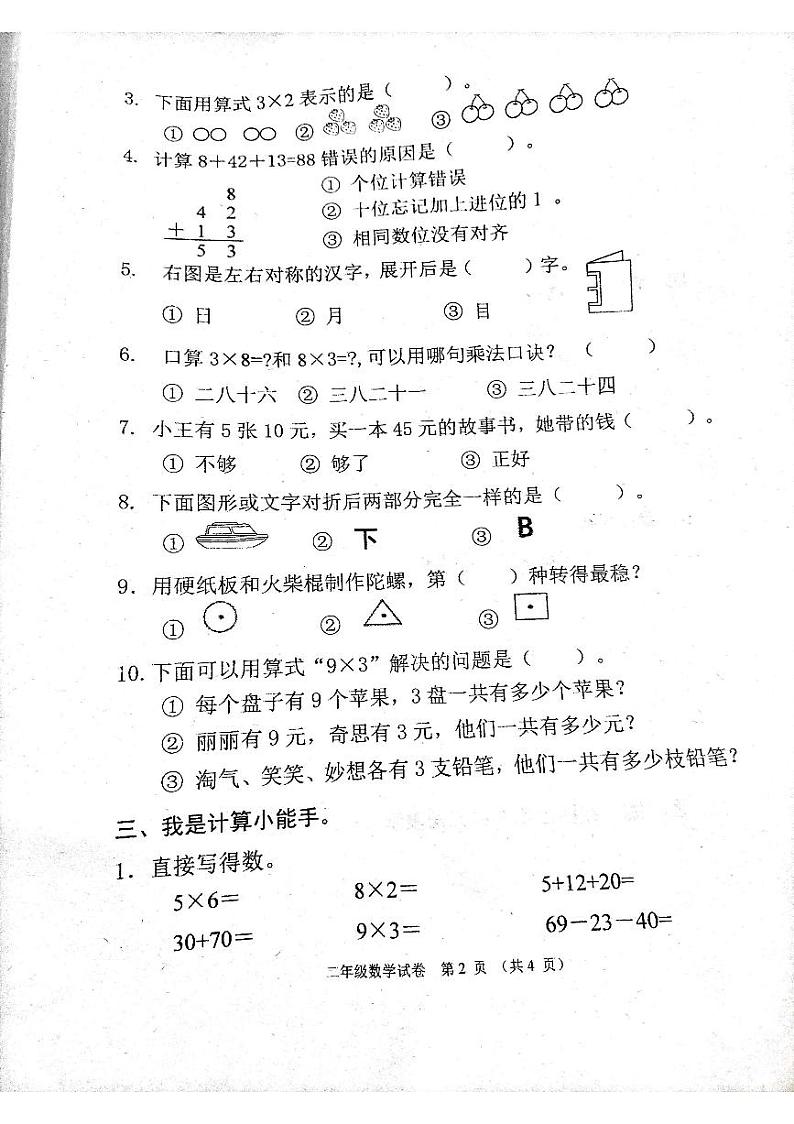 广东省清远市清城区小学2023-2024学年二年级上学期11月期中数学试题第2页