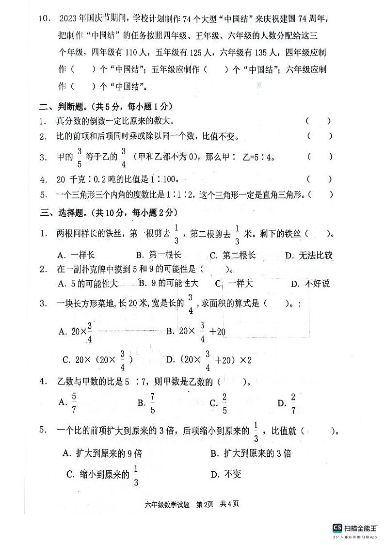 山东省枣庄市峄城区2023-2024学年六年级上学期11月期中数学试题02