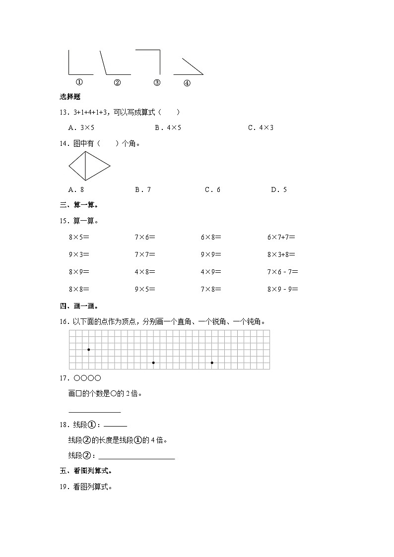 山东省德州市2023-2024学年二年级上学期期中数学试卷02