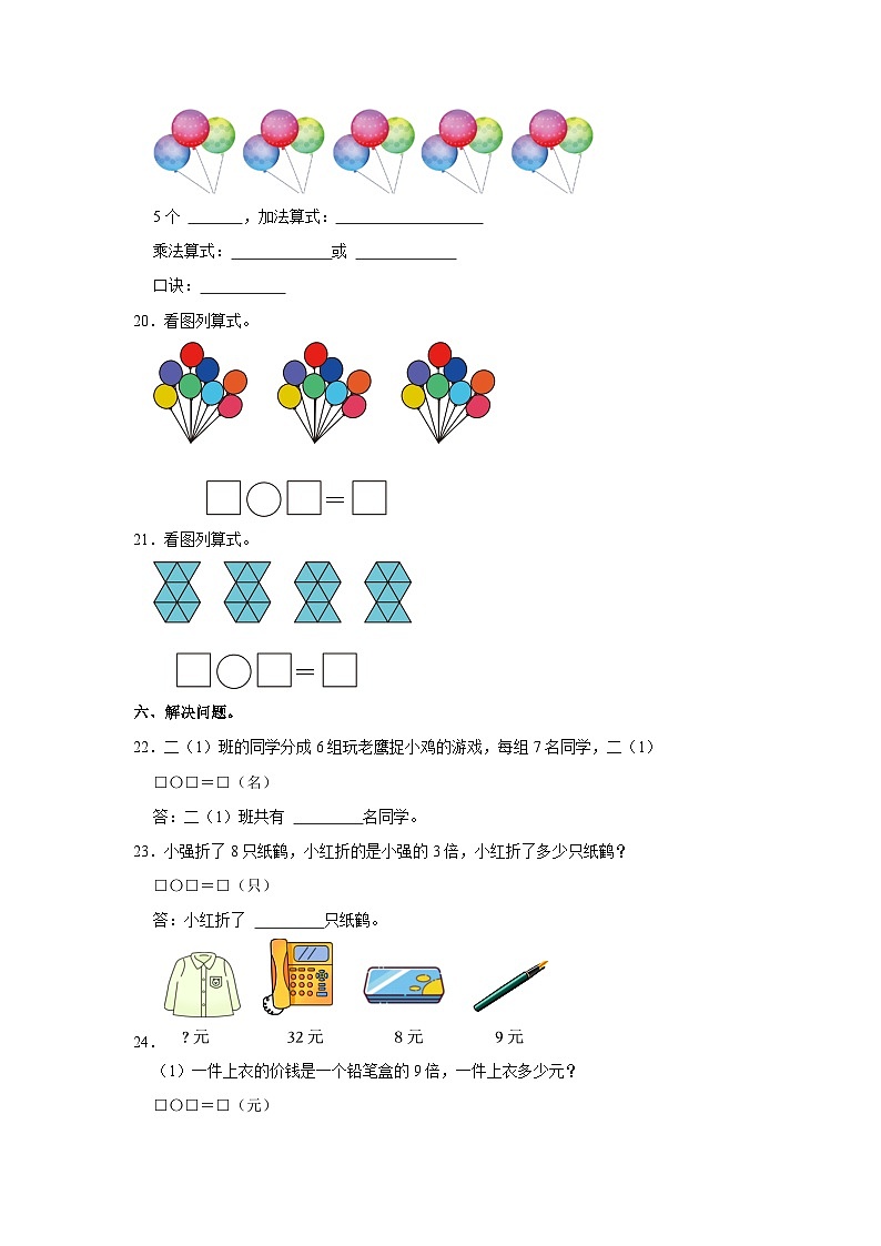 山东省德州市2023-2024学年二年级上学期期中数学试卷03
