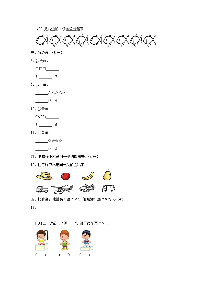 山东省泰安市宁阳县蒋集学区2023-2024学年一年级上学期期中数学试卷第2页