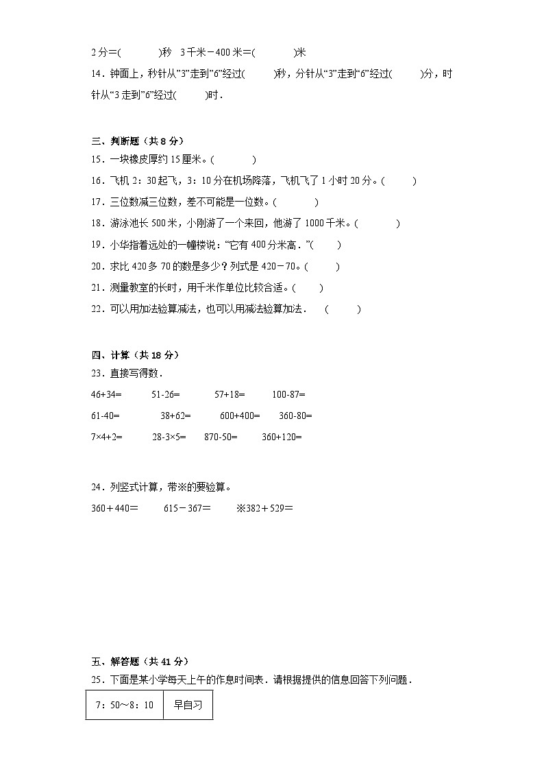 期中质量检测1-4单元（试题）三年级上册数学人教版第2页
