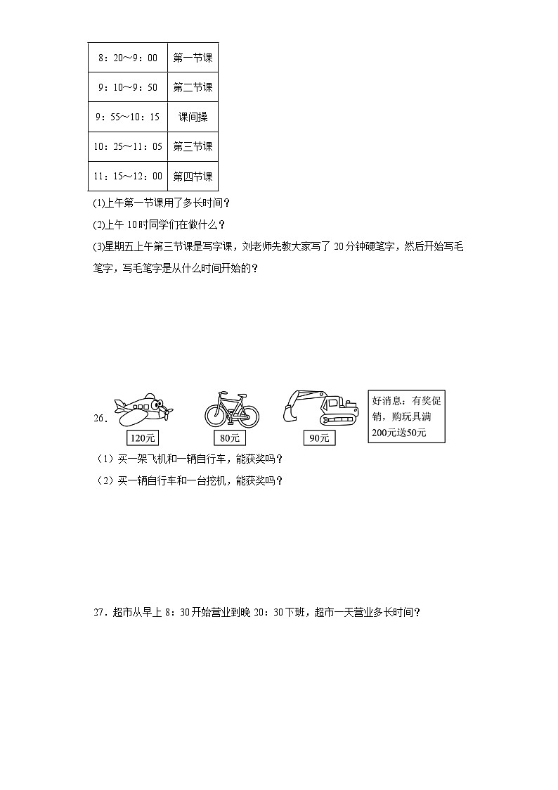 期中质量检测1-4单元（试题）三年级上册数学人教版第3页