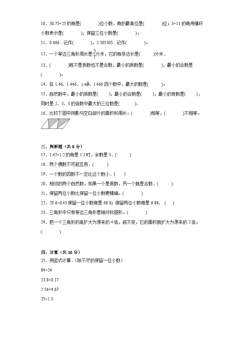 期中质量检测1-4单元（试题）-五年级上册数学北师大版第2页