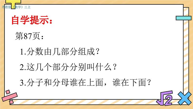 分数的初步认识（一）：认识一个物体的几分之一 课件第4页