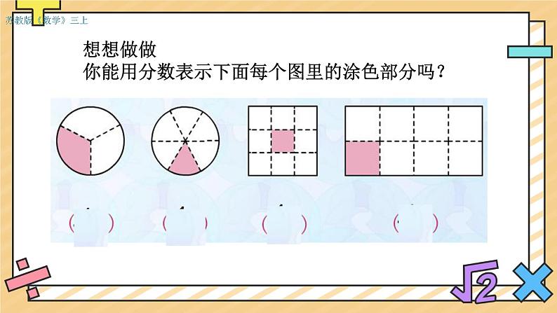 分数的初步认识（一）：认识一个物体的几分之一 课件第7页