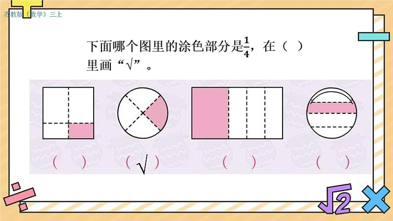 分数的初步认识（一）：认识一个物体的几分之一 课件第8页