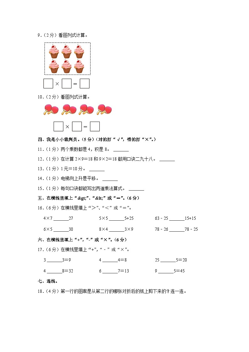 广东省梅州市大埔县2023-2024学年二年级上学期期中数学试卷02