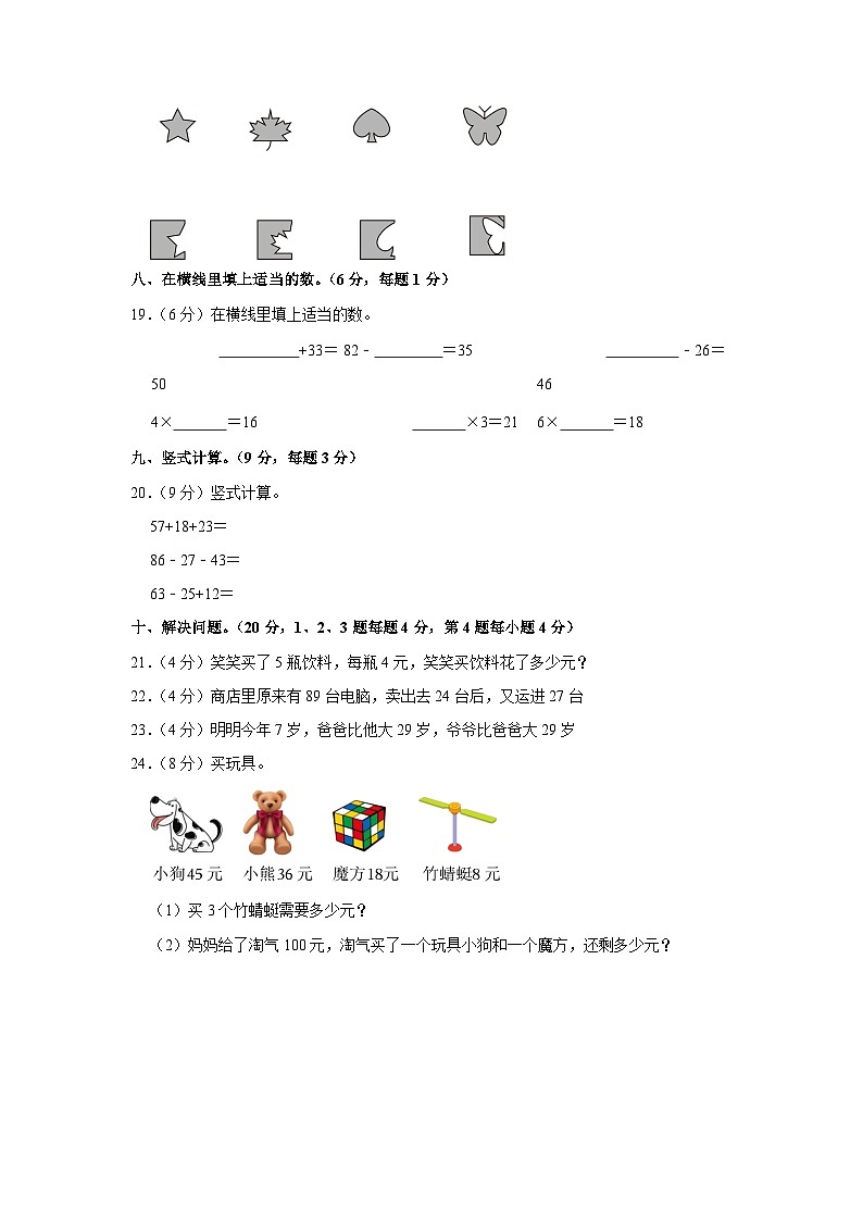 广东省梅州市大埔县2023-2024学年二年级上学期期中数学试卷03