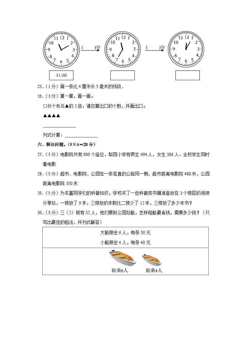 河南省南阳市2023-2024学年三年级上学期期中文化素质调研数学试题03