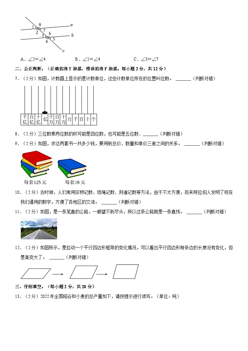 河南省南阳市社旗县2023-2024学年四年级上学期期中数学试卷02