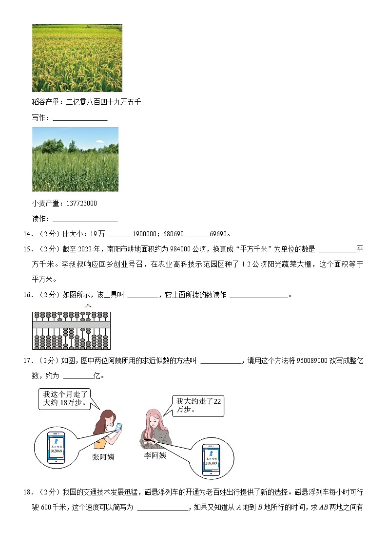 河南省南阳市社旗县2023-2024学年四年级上学期期中数学试卷03