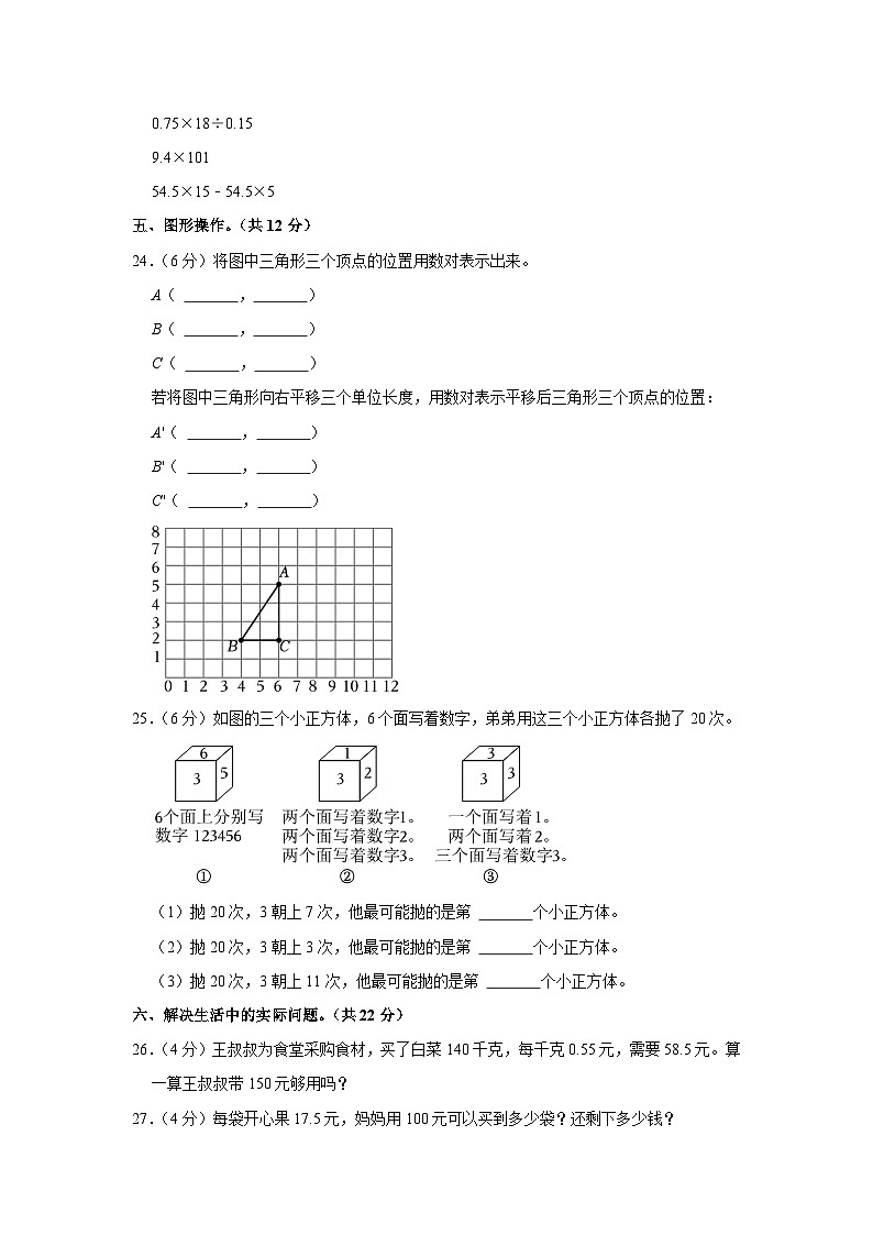 河南省平顶山市叶县城区2023-2024学年五年级上学期期中数学试卷03