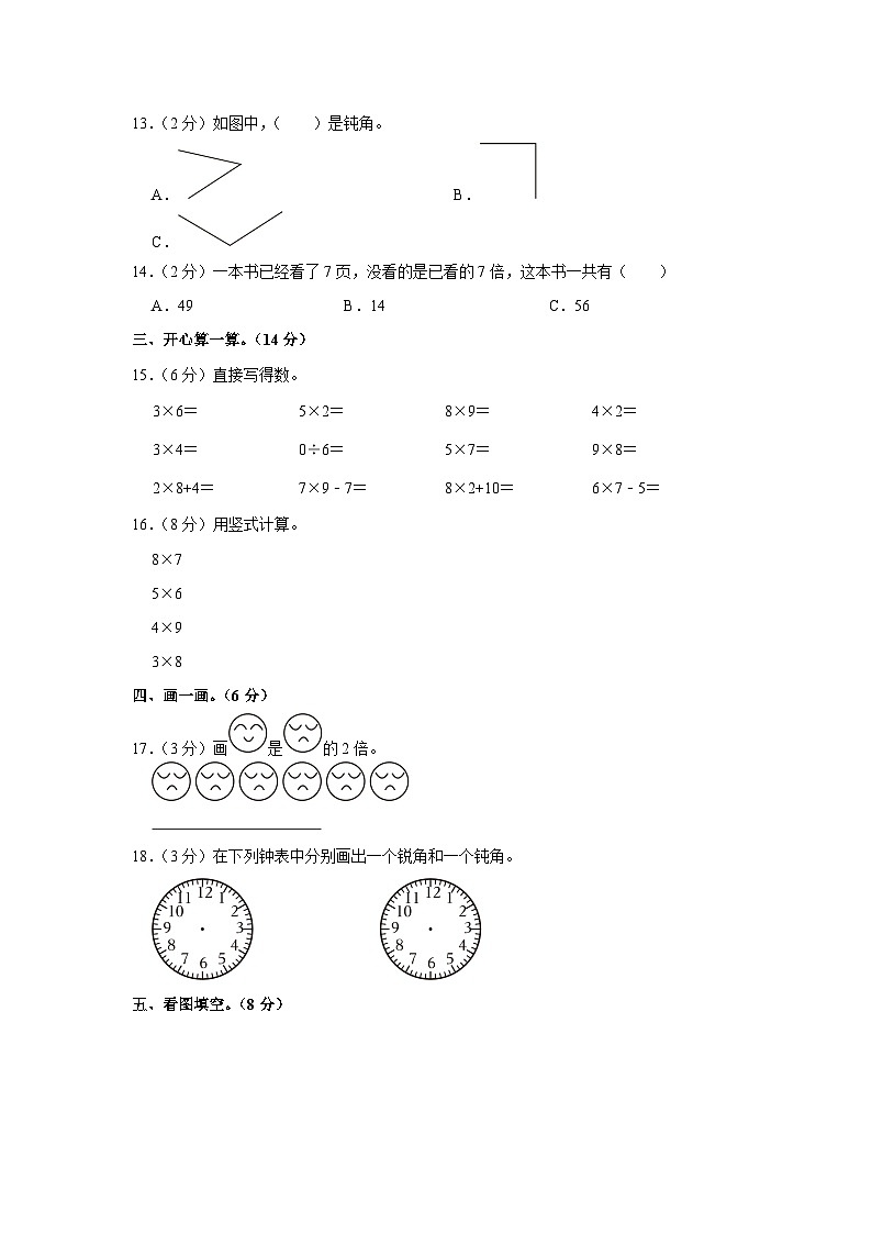 山东省烟台市莱阳市2023-2024学年二年级上学期期中数学试卷02