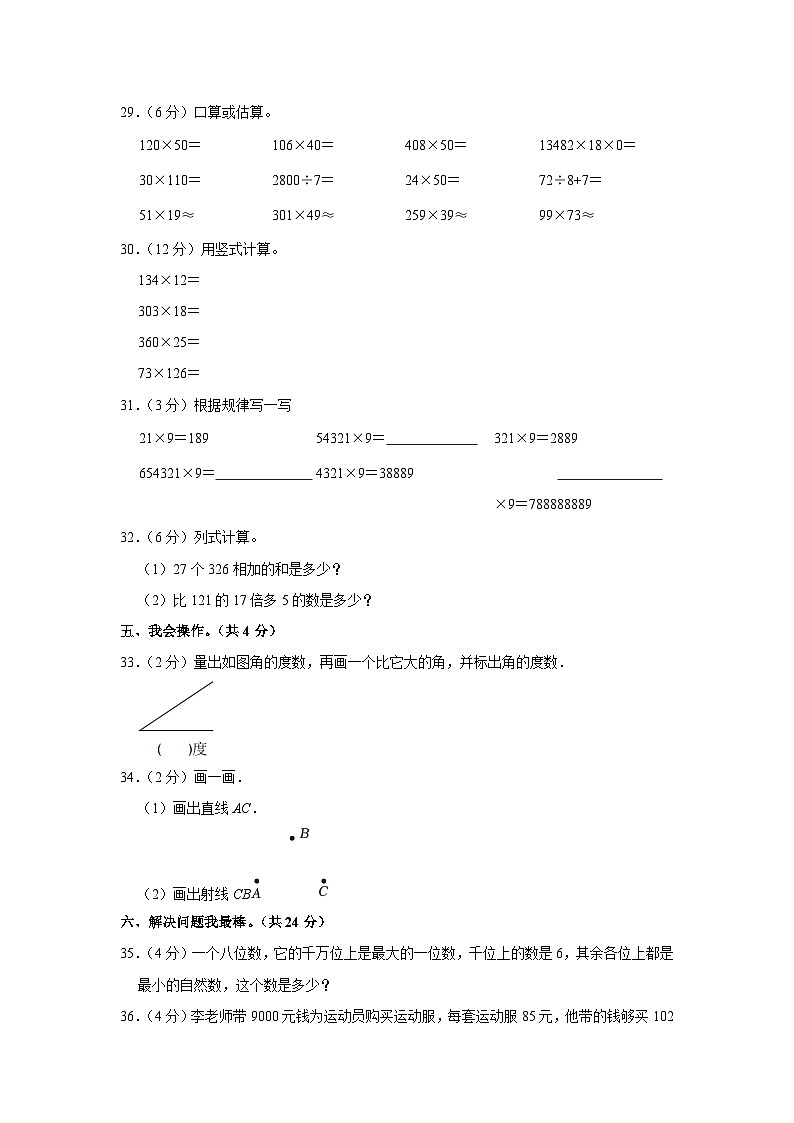 云南省曲靖市陆良县2022-2023学年四年级上学期期中数学试卷第3页