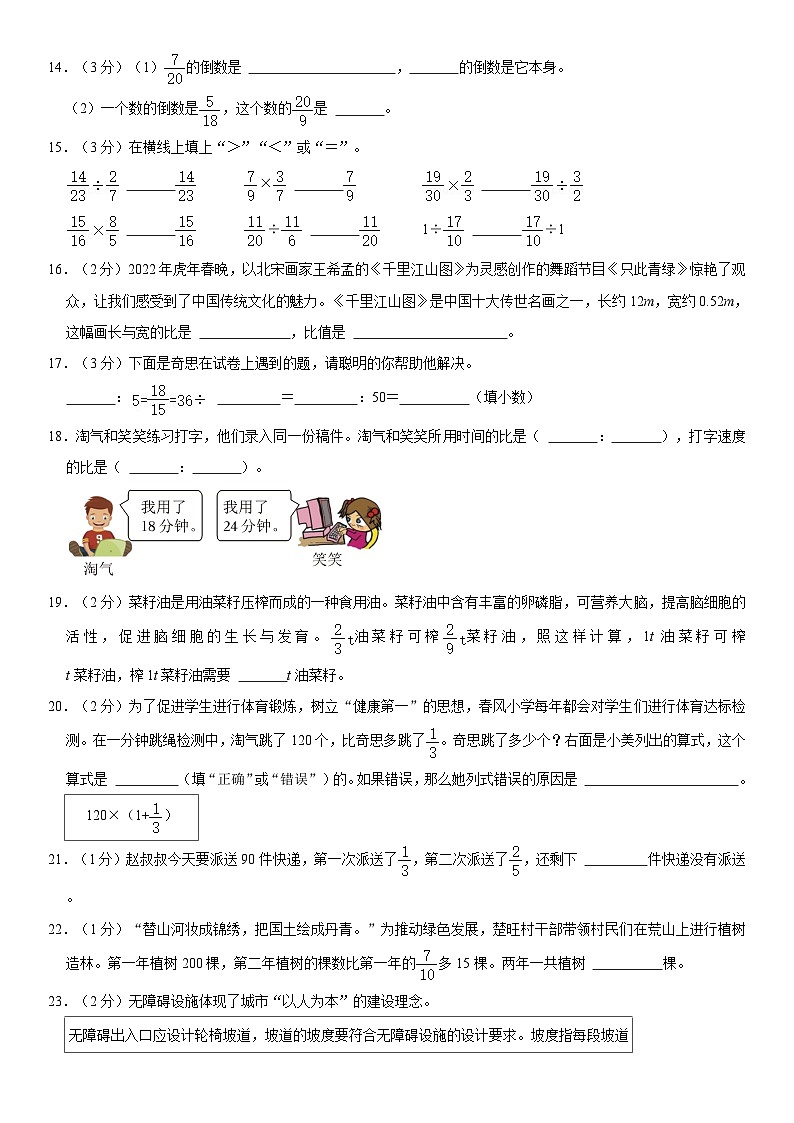 河南省漯河市舞阳县2023-2024学年六年级上学期期中数学试卷第2页