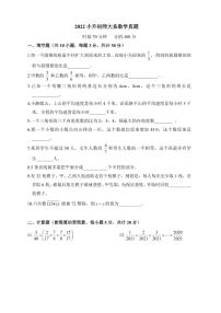 【全套小升初精品专题】2022年小升初师大附中小升初毕业卷数学真题试卷（带答案）