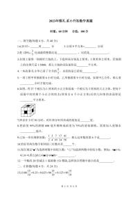 【全套小升初精品专题】2023雅礼系小升初毕业卷数学真题试卷（带答案）