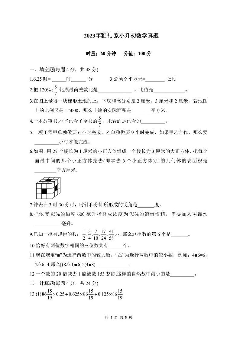 【全套小升初精品专题】2023雅礼系小升初毕业卷数学真题试卷（带答案）01
