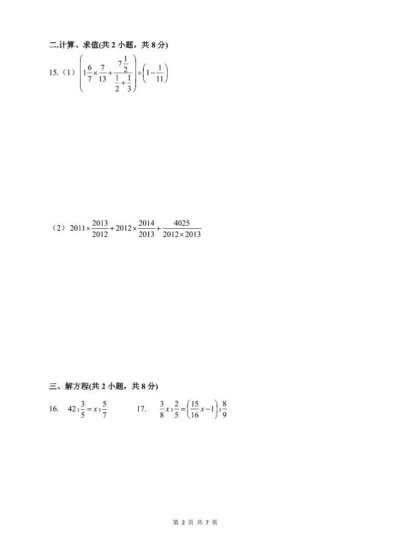 【全套小升初精品专题】2023雅礼系lswgy小升初毕业卷数学真题（带答案）02