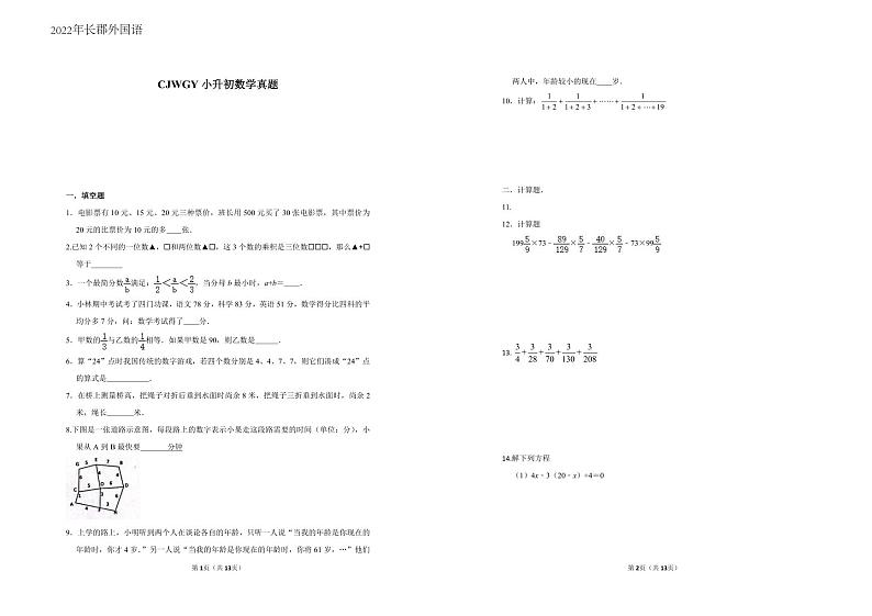 【全套小升初精品专题】2023年长郡系长郡外国语小升初毕业卷数学真题（带答案）第1页