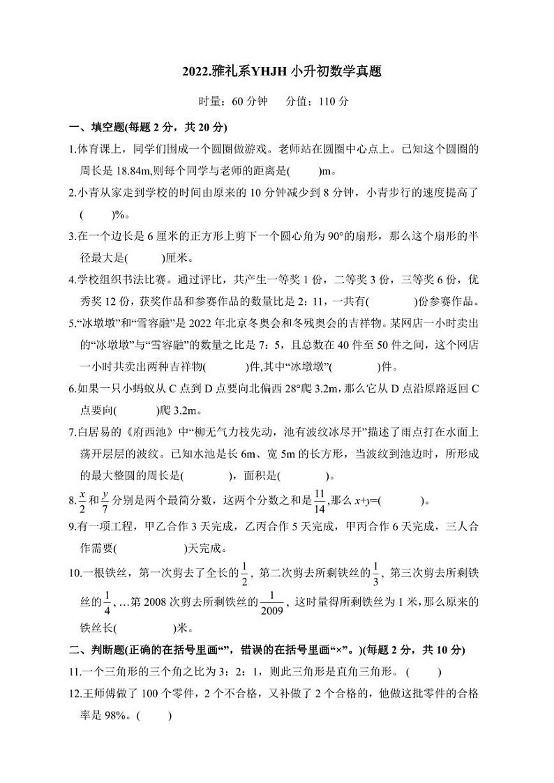 【全套小升初精品专题】2022年雅礼系YHJH小升初毕业卷数学真题试卷(带答案)第1页