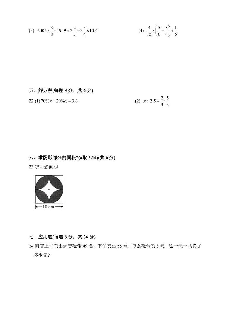【全套小升初精品专题】2022年雅礼系YHJH小升初毕业卷数学真题试卷(带答案)第3页