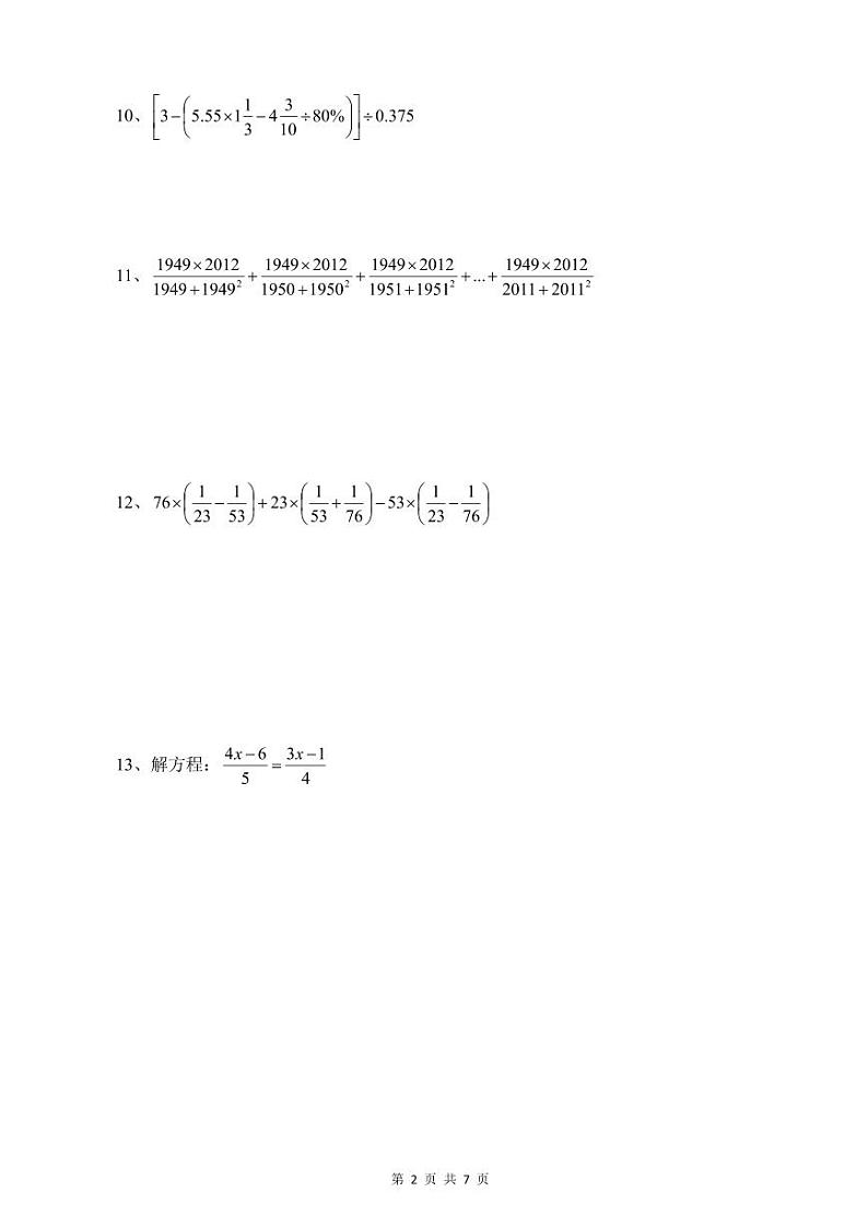 【全套小升初精品专题】2022年师大系广益中学小升初毕业卷数学真题试卷(带答案)第2页