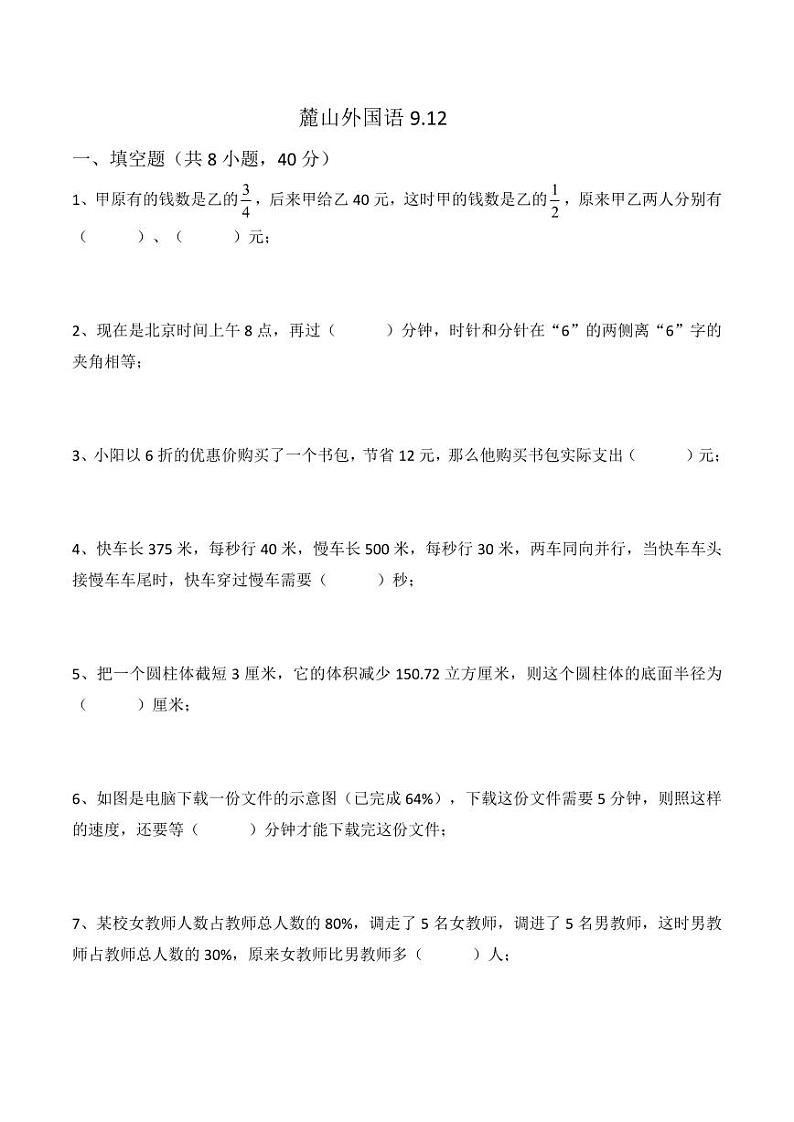 【全套小升初精品专题】2022年长郡系麓山外国语中学小升初毕业卷数学真题试卷(带答案)第1页