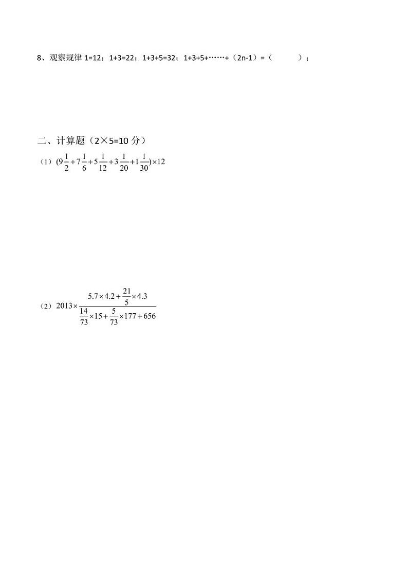 【全套小升初精品专题】2022年长郡系麓山外国语中学小升初毕业卷数学真题试卷(带答案)第2页