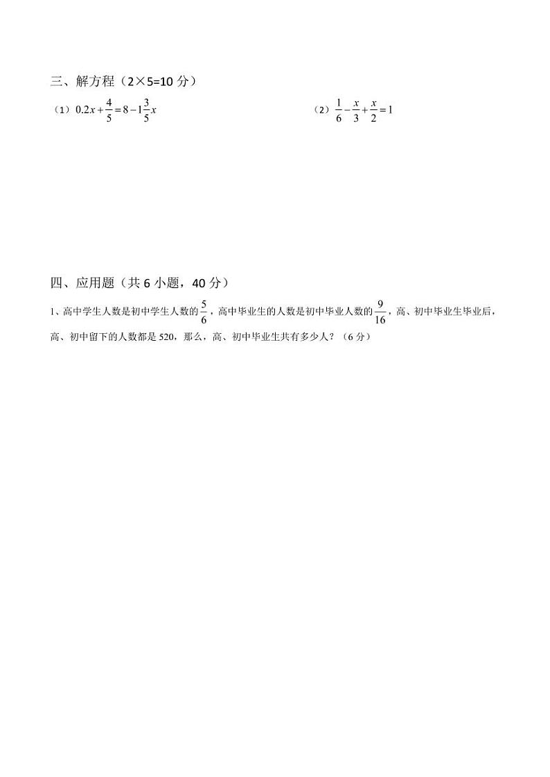 【全套小升初精品专题】2022年长郡系麓山外国语中学小升初毕业卷数学真题试卷(带答案)第3页