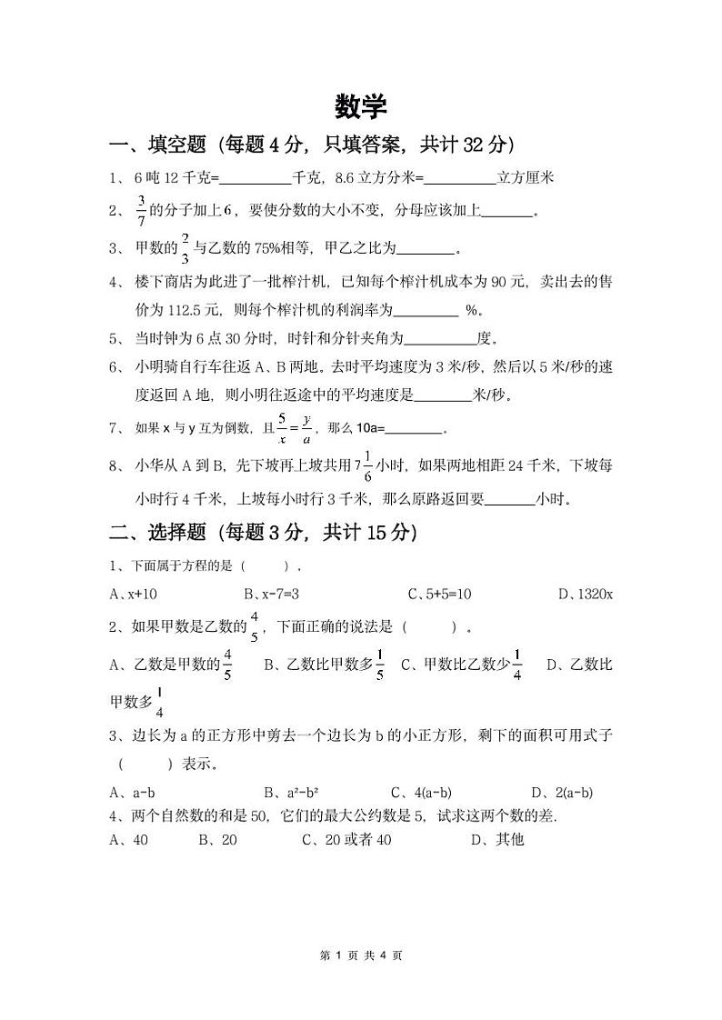 【全套小升初精品专题】2022年雅礼系YHJH小升初毕业卷数学真题试卷(带答案)第1页