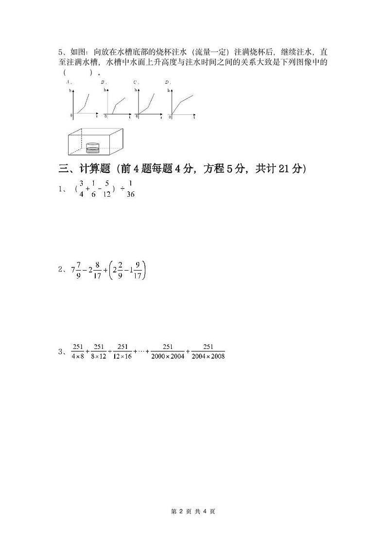 【全套小升初精品专题】2022年雅礼系YHJH小升初毕业卷数学真题试卷(带答案)第2页