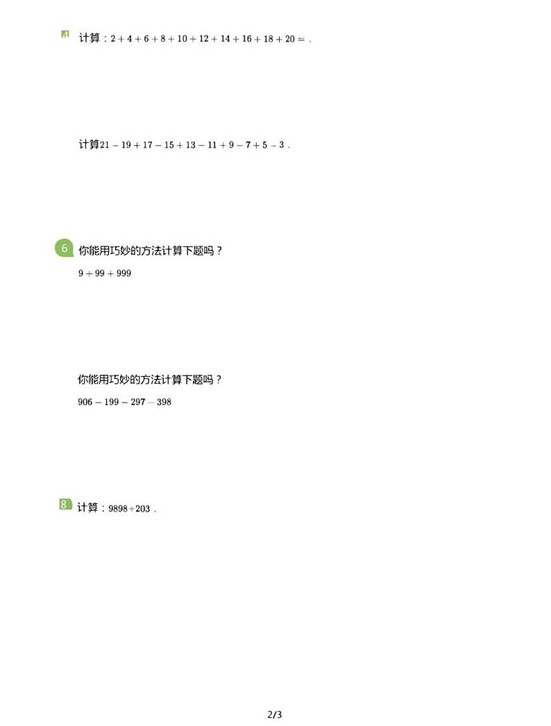 【全套精品专题】二年级上册计算拓展题目（知识梳理+含答案）02