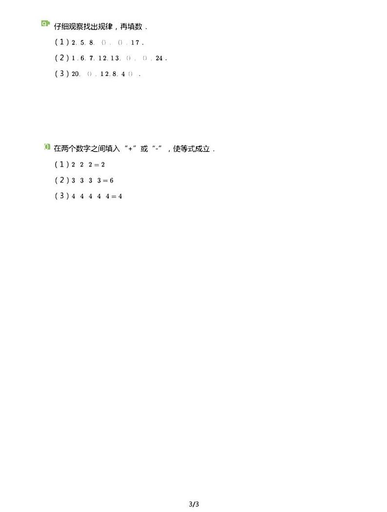 【全套精品专题】二年级上册计算拓展题目（知识梳理+含答案）03