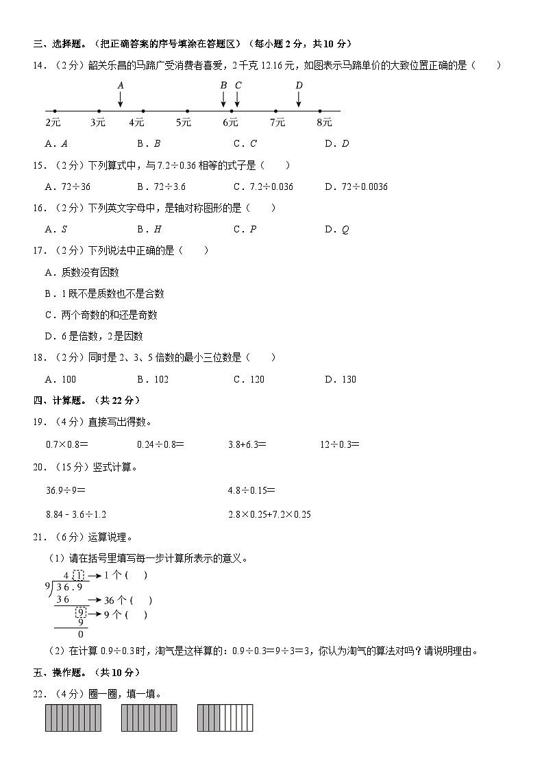广东省韶关市武江区2023-2024学年五年级上学期期中数学试卷02