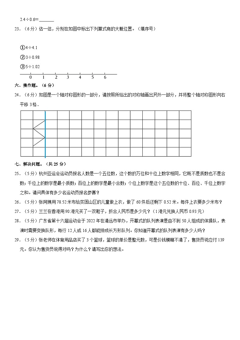 广东省韶关市武江区2023-2024学年五年级上学期期中数学试卷03